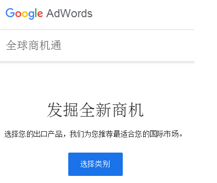 Google全球商机通